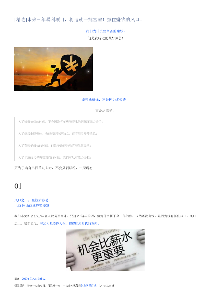 [精选]未来三年暴利项目，将造就一批富翁！抓住赚钱的风口！[精选]未来三年暴利项目，将造就一批富翁！抓住赚钱的风口！_1.png